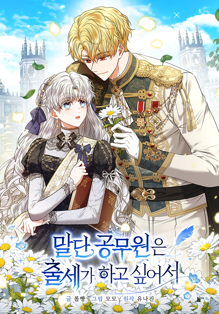 The Low-Ranking Civil Servant Wants to Achieve Success